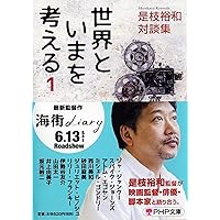 是枝裕和さん　映画を撮りながら考えたこと　サイン入り　初版 本屋が届けるベターライフブックス。『映画を撮りながら考えた
