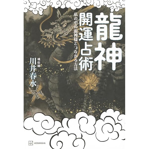 菩薩医学　龍神医学　黄泉医学　幽幻医学　霊障医学　地底医学　地蔵医学　龍神覚醒術 Amazon.co.jp: 龍神医学 : 奥山 輝実, しんやゆう子: 本