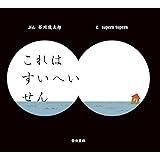 これはのみのぴこ 谷川 俊太郎 和田 誠 本 通販 Amazon
