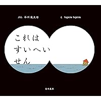 Amazon.co.jp: これはのみのぴこ : 谷川 俊太郎, 和田 誠: 本