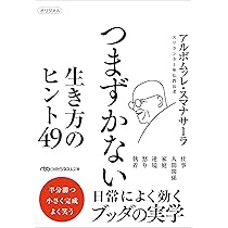 自伝: 第二の仏教伝来記 | アルボムッレ・スマナサーラ |本 | 通販