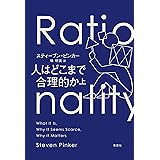 人はどこまで合理的か　上