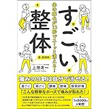 体の痛みが13秒でスーッと消える! すごい整体