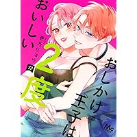 Amazon.co.jp: おしかけ王子は2度おいしい 13 (マーガレットコミックス