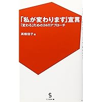 ●01)【同梱不可・未開封】新しい力「私が変わります」宣言/高橋佳子講演 トータルライフ人間学講座/ビデオテープ/VHS/A ○01)【同梱不可・未開封】新しい力「私が変わります」宣言/高橋佳子