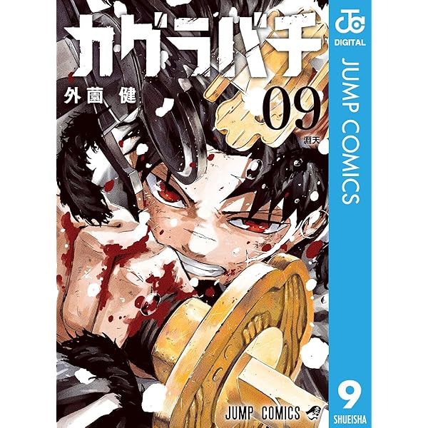 Amazon.co.jp: 天傍台閣 2 (ジャンプコミックスDIGITAL) eBook