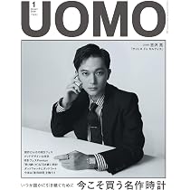 2026年UOMO（ウオモ）1月号 | ウオモ編集 |本 | 通販 | Amazon