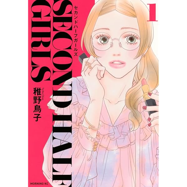 ヨメトメ☆にっき~専業主婦歴30年の姑との日々~(1) (モーニングKC
