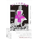 オトナの保健室