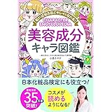 知れば知るほどキレイになれる!美容成分キャラ図鑑