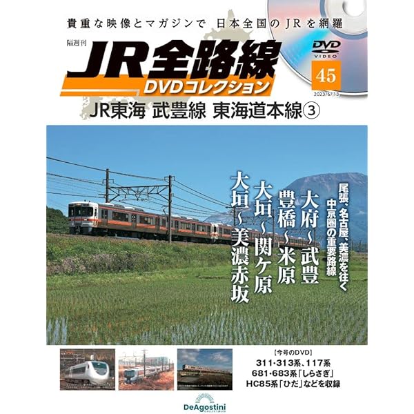 山陽本線 DVD 4本セット Amazon.co.jp: JR全路線DVDコレクション 19号 (JR西日本 山陽