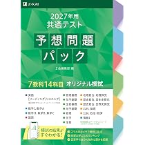 2027-共通テスト実戦パッケージ問題 青パック (駿台大学入試完全対策