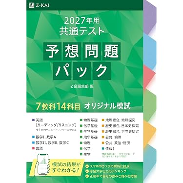 【最新版・新品未使用】2027 駿台 共通テスト 5冊セット 英語 数学 地理 Amazon.co.jp 最新リリース: センター試験対策参考書 の新着ランキング