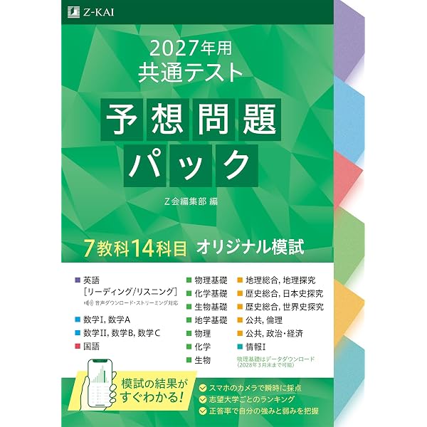 2026年用共通テスト予想問題パック | Z会編集部 |本 | 通販 | Amazon