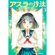 アスラの沙汰 1 (ジャンプコミックス) | 宇乃花 空樹 |本 | 通販 | Amazon