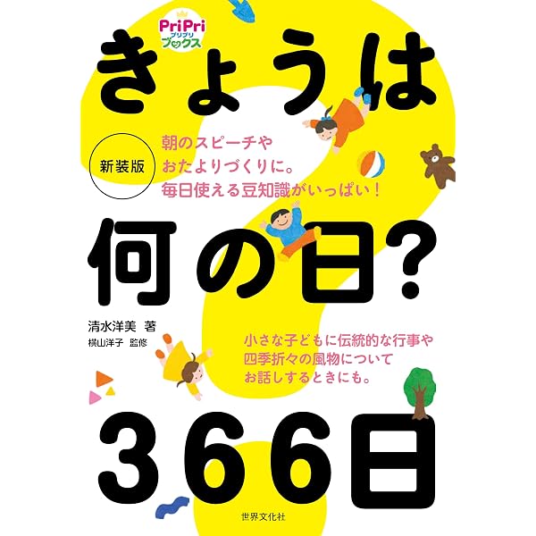 Amazon.co.jp: 今日は何の日? 366日の感動物語 (新しい伝記EX) : 木平