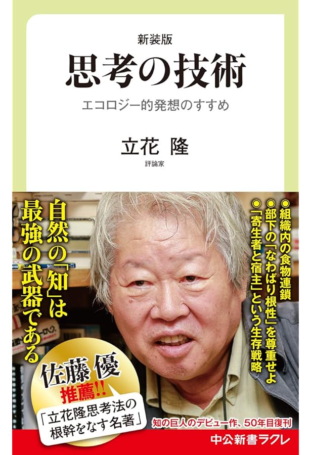 Amazon.co.jp: 永久保存版「知の巨人」立花隆のすべて (文春MOOK) : 本