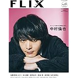 FLIX plus vol.44(フリックスプラス)FLIX2022年4月号増刊