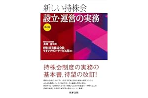 新しい持株会設立・運営の実務〔第2版〕