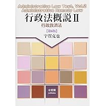 行政法概説Ⅰ - 行政法総論 第7版 | 宇賀 克也 |本 | 通販 | Amazon