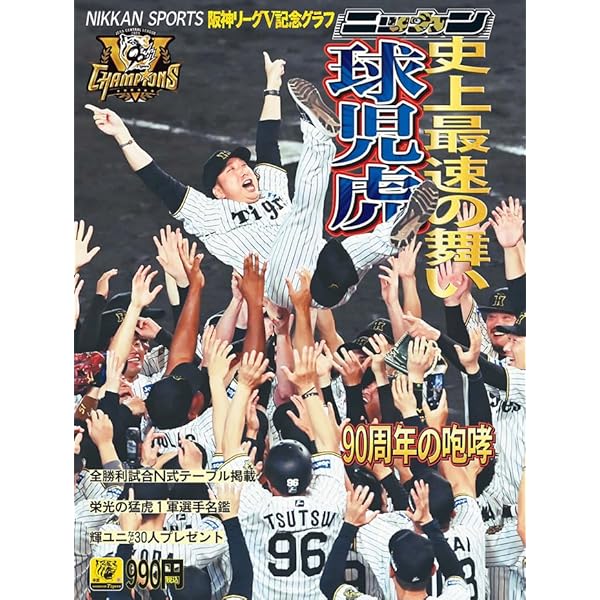 阪神タイガース優勝記念本 | 高橋 留美子, しりあがり 寿