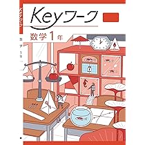 【最新版】 新品 Keyワーク 英語 中１〜３（東書）【解答&Keyテスト付】 最新版】 新品 Keyワーク 英語 中1〜3（東書）【解答&Key