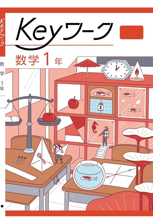 Keyワーク1〜3年生　国語、数学、理解、歴史、地理問題集 Keyワーク1〜3年生 国語、数学、理解、歴史、地理問題集