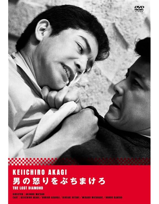 Amazon.co.jp: 赤木圭一郎は生きている 激流に生きる男 NYK-802 [DVD