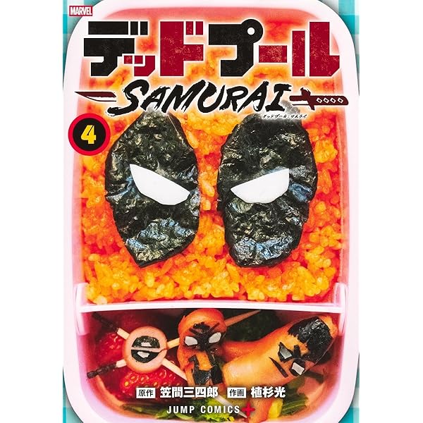 デッドプール:SAMURAI コミック 全2巻セット |本 | 通販 | Amazon