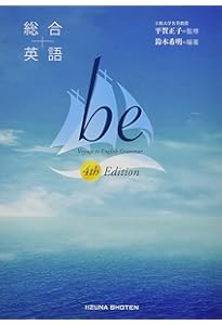 総合英語 be 4th Edition | 鈴木希明, 平賀正子 |本 | 通販 | Amazon