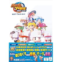 Amazon.co.jp: パワフルプロ野球2026-2027 公式パーフェクトガイド