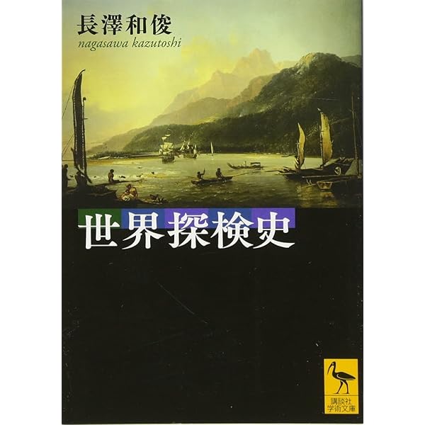 図説 探検地図の歴史 (ちくま学芸文庫) | R.A.スケルトン, 増田 義郎