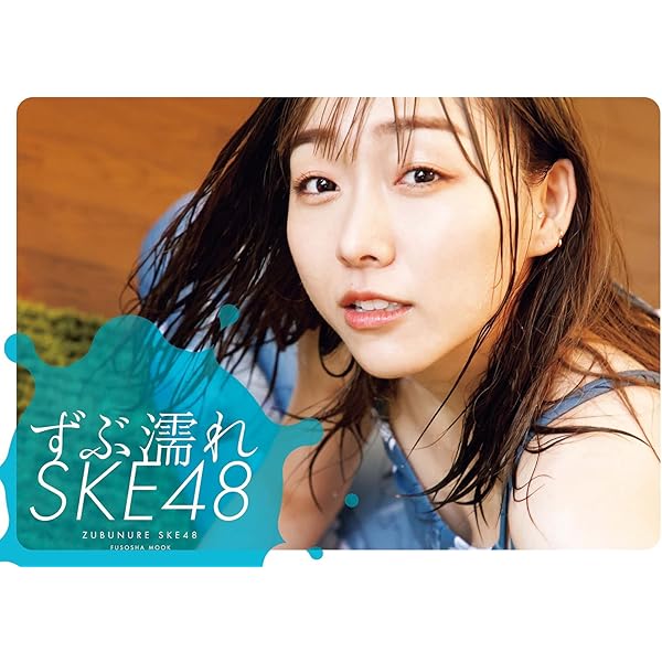 SKE48の10乗　表紙:須田亜香里　Amazon限定 Amazon.co.jp限定】須田亜香里表紙バージョン SKE48の10乗