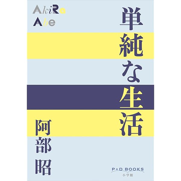 Amazon.co.jp: 未成年・桃 阿部昭短篇選 (講談社文芸文庫) 電子書籍