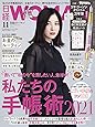 日経ウーマン2020年11月号【表紙:吉高由里子/特別付録「リサ・ラーソン万年筆」】