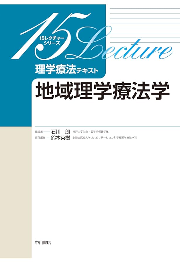 物理療法学 (Crosslink 理学療法学テキスト) | 吉田 英樹 |本 | 通販