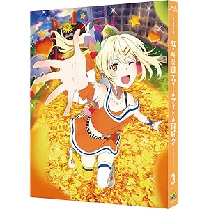 ラブライブ! 虹ヶ咲学園スクールアイドル同好会 3 (特装限定版) [Blu-ray]