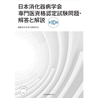 新 呼吸器専門医テキスト(改訂第3版) | 日本呼吸器学会 |本 | 通販
