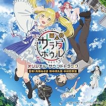 ボクの女に手を出すな オリジナルサウンドトラック VIRGIN EYES (「どっちにするの。」オリジナルサウンドトラック