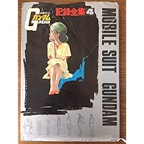 Amazon.co.jp: 機動戦士ガンダム 記録全集 3 : ニューアート
