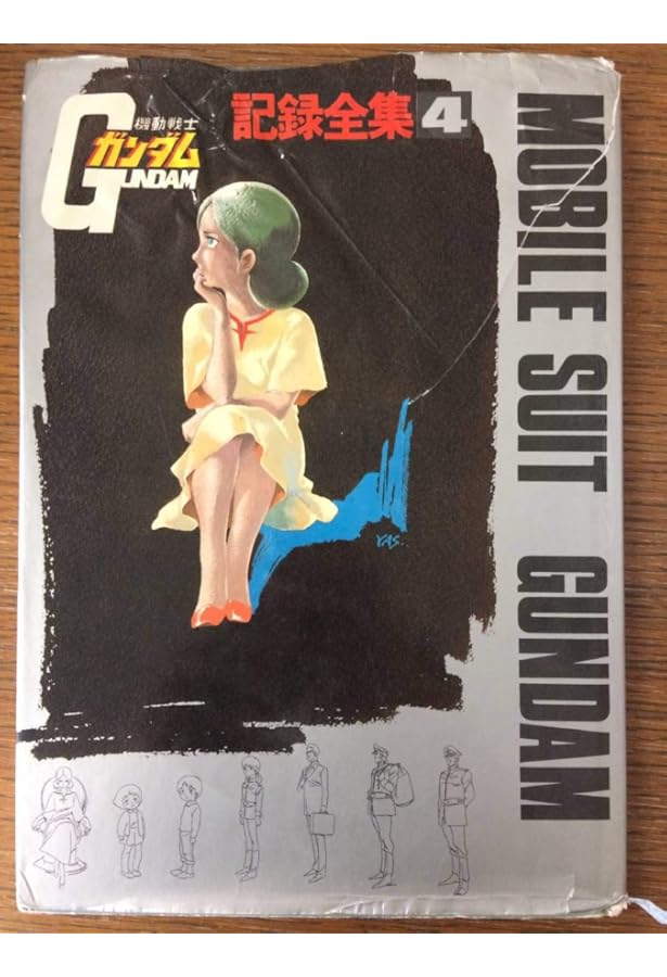 Amazon.co.jp: 機動戦士ガンダム記録全集 全5巻セット : 本