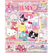 あそぼうサンリオキャラクターズ きらめきかわいいブック システム
