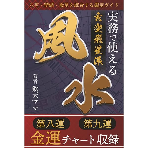 秘本香港紫微斗数教室 | 陳 俊龍 |本 | 通販 | Amazon