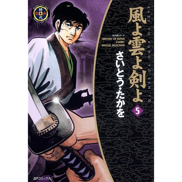 Amazon.co.jp: 風よ雲よ剣よ（9） eBook : さいとう・たかを: Kindle Store