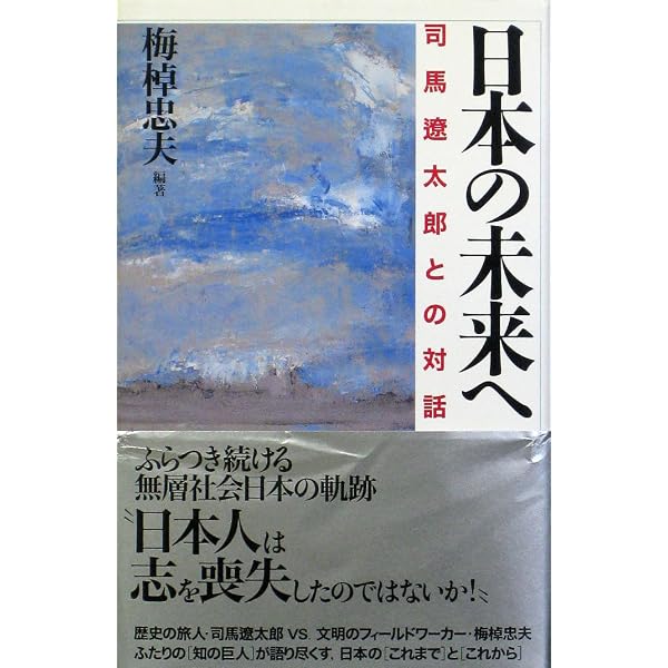 ひらめきをのがさない! 梅棹忠夫、世界の歩き方 | 梅棹忠夫, 小長谷