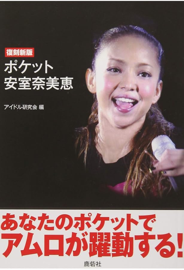 Amazon.co.jp: 安室奈美恵写真集: #19770920 : ZIGEN: Japanese Books