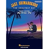 ウクレレスコア ジェイク・シマブクロ 『グレイテスト・デイ』