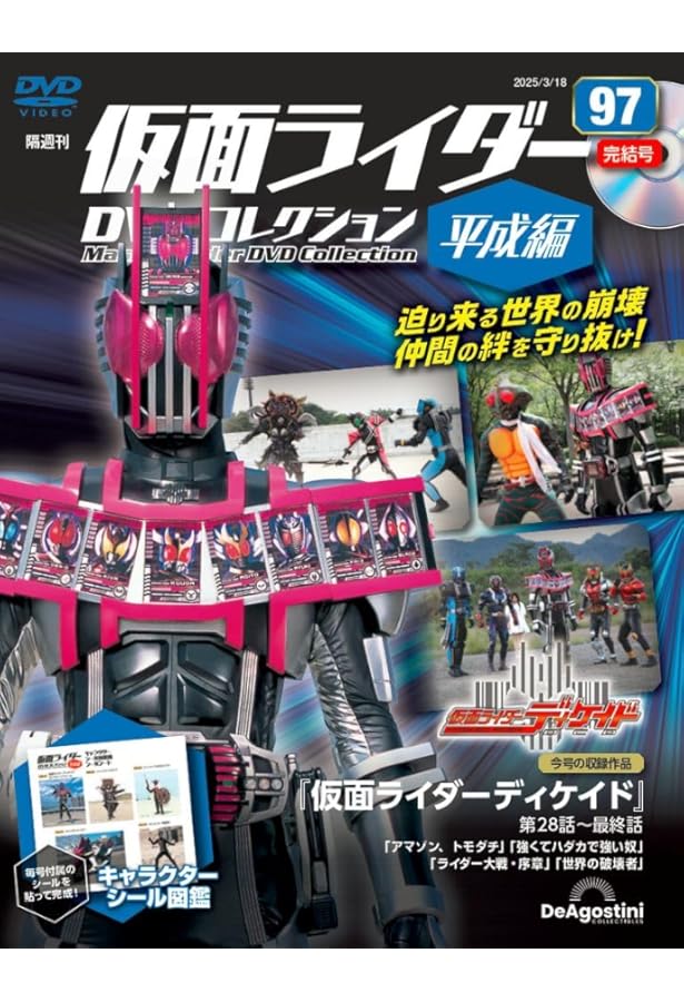 デアゴスティーニ　仮面ライダー　DVDコレクション　平成編　大量まとめセット 仮面ライダーDVDコレクション 平成編 第94号(仮面ライダーディケイド