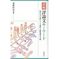 評論文キーワード 61LfPRIeVlL._UF350,350_QL50_.jpg