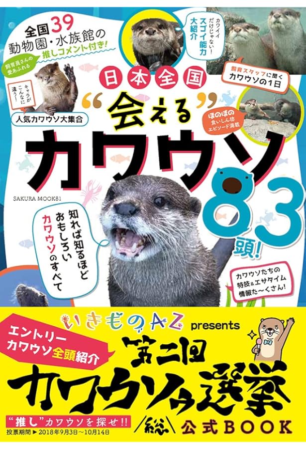 Amazon.co.jp: カワウソをよく知るための本 : コツメカワウソ研究会